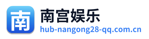南宫娱乐 Logo